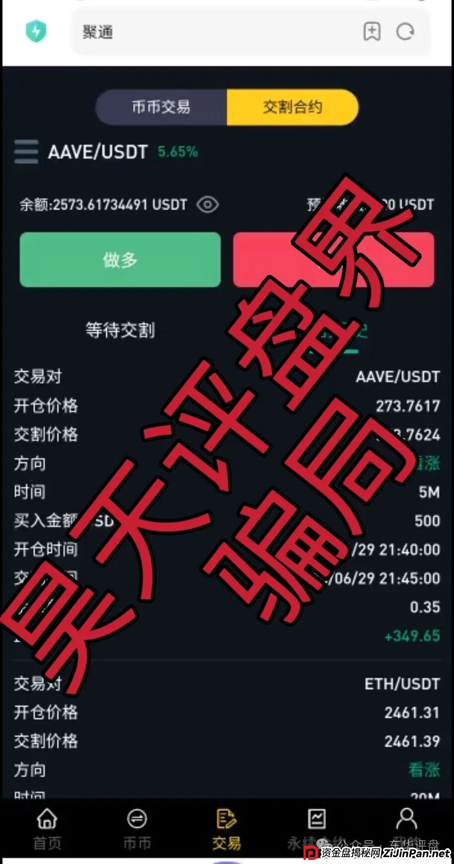 聚通交易所合约跟单类资金盘骗局,大量单割会员,部分团队已经撤离,高度预警,即将崩盘跑路!(5) 聚通交易所合约跟单类资金盘骗局,大量单割会员,部分团队已经撤离,高度预警,即将崩盘跑路!(5)