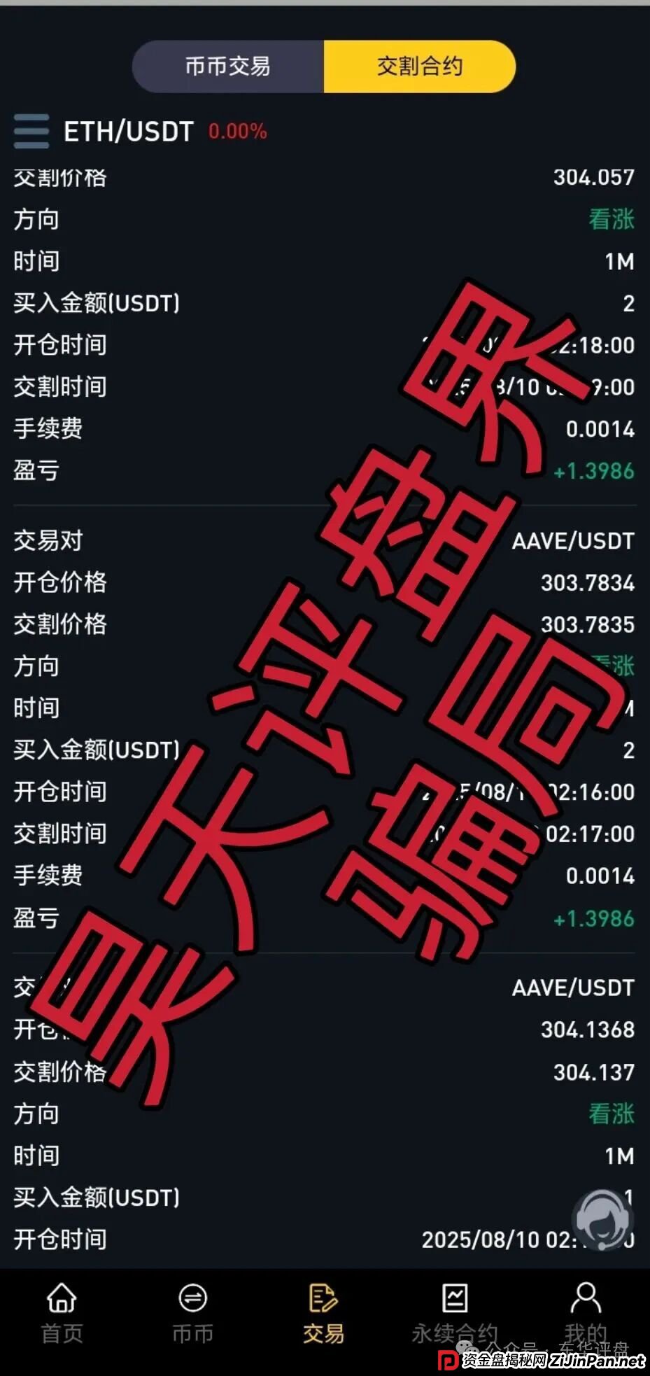 聚通交易所合约跟单类资金盘骗局,大量单割会员,部分团队已经撤离,高度预警,即将崩盘跑路!(4) 聚通交易所合约跟单类资金盘骗局,大量单割会员,部分团队已经撤离,高度预警,即将崩盘跑路!(4)