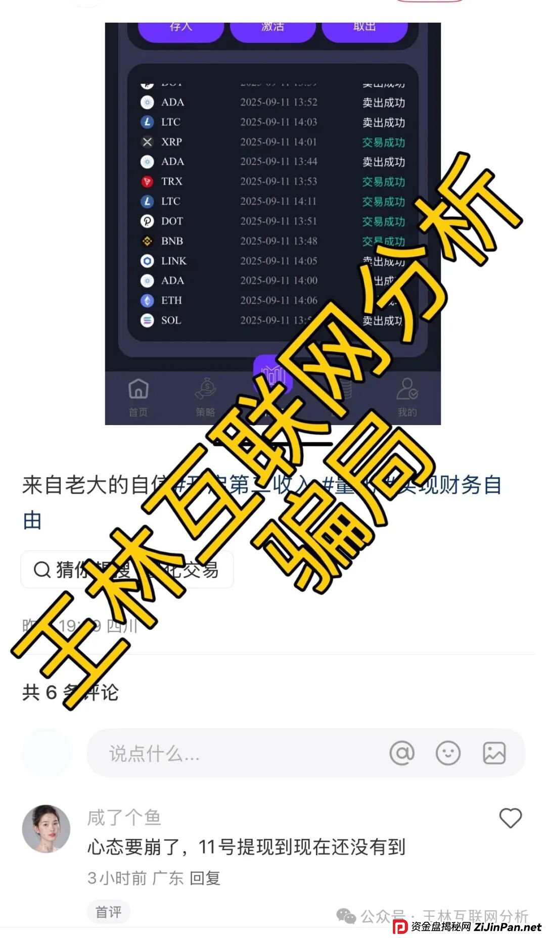 9月13日最新资金盘项目骗局曝光,聚通交易所,天天娱乐,雪花SNOW Ai,唯遗,富达管家随时可能卷钱跑路!(3) 9月13日最新资金盘项目骗局曝光,聚通交易所,天天娱乐,雪花SNOW Ai,唯遗,富达管家随时可能卷钱跑路!(3)