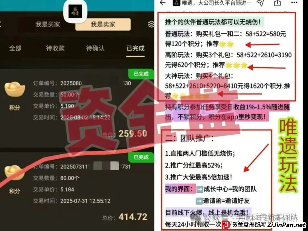 9月13日最新资金盘项目骗局曝光,聚通交易所,天天娱乐,雪花SNOW Ai,唯遗,富达管家随时可能卷钱跑路!(4) 9月13日最新资金盘项目骗局曝光,聚通交易所,天天娱乐,雪花SNOW Ai,唯遗,富达管家随时可能卷钱跑路!(4)