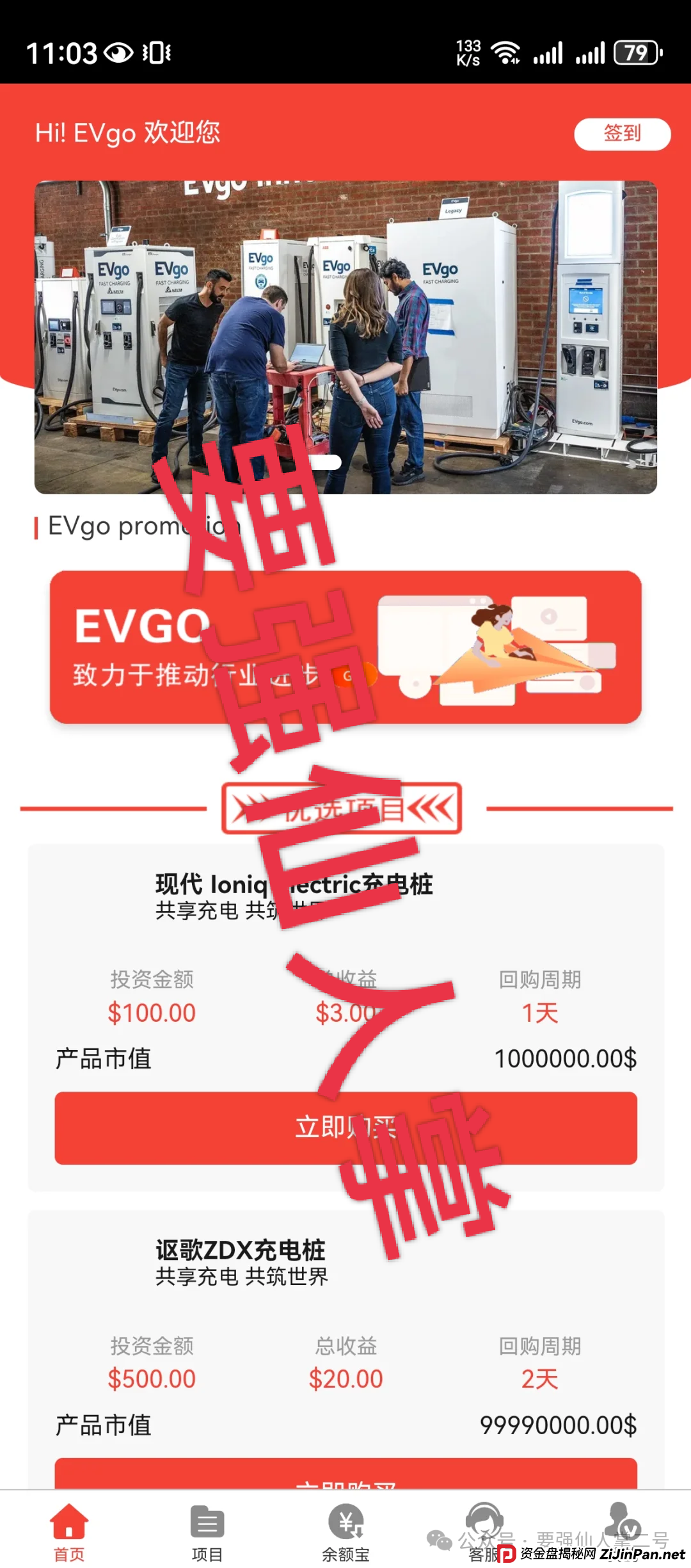 警惕“EVgo”充电桩骗局!与“昆仑智脑”等系出同源,已经是非常明显的短命盘骗局!(3) 警惕“EVgo”充电桩骗局!与“昆仑智脑”等系出同源,已经是非常明显的短命盘骗局!(3)