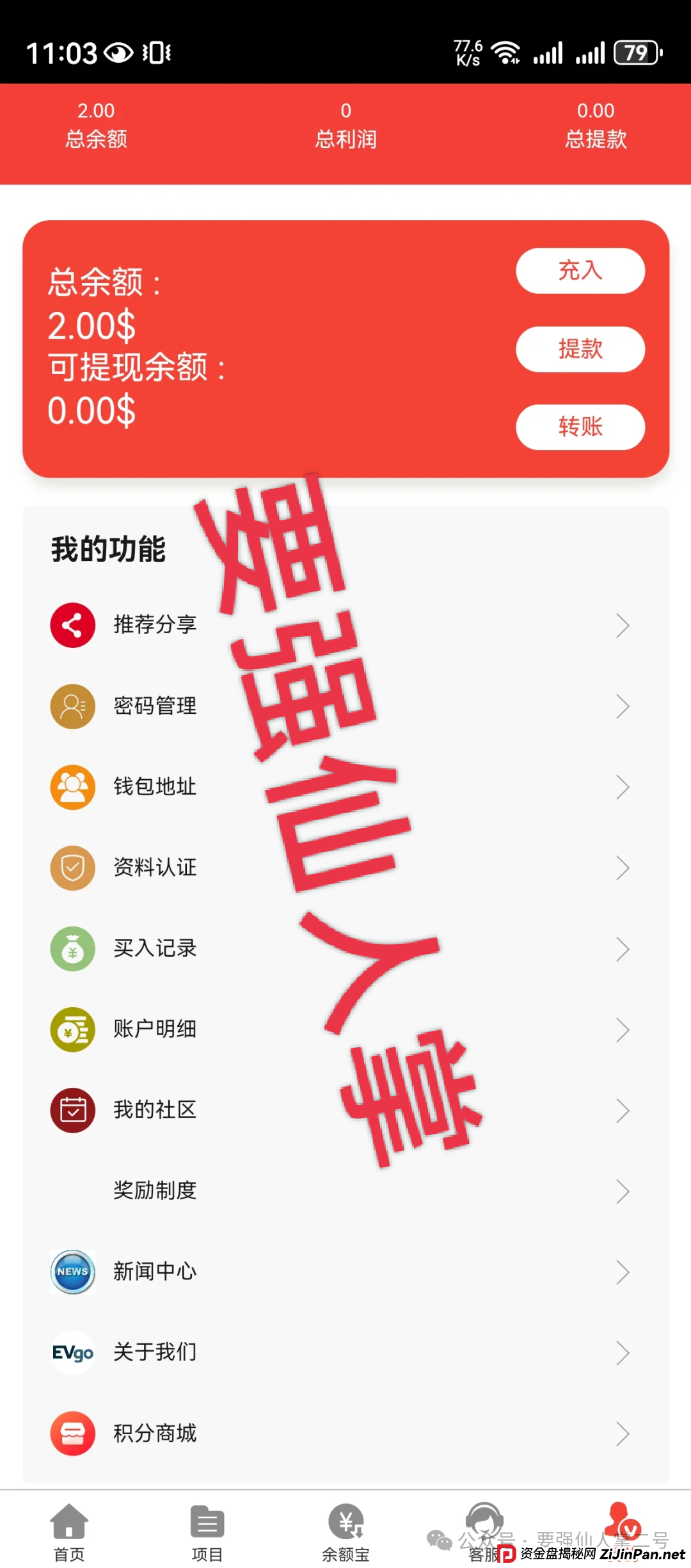 警惕“EVgo”充电桩骗局!与“昆仑智脑”等系出同源,已经是非常明显的短命盘骗局!(2) 警惕“EVgo”充电桩骗局!与“昆仑智脑”等系出同源,已经是非常明显的短命盘骗局!(2)