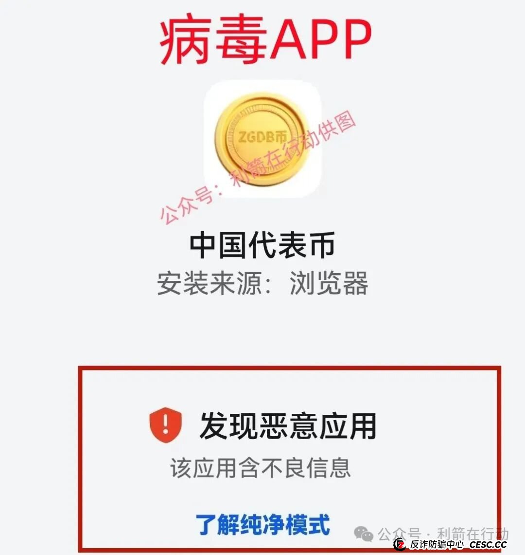 紧急提醒！“中国代表币”APP骗钱来了，别上当！(2)