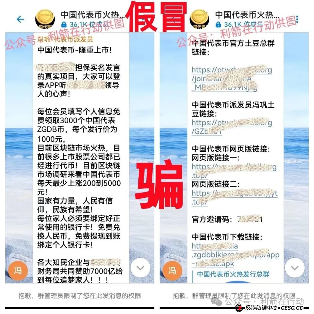紧急提醒！“中国代表币”APP骗钱来了，别上当！(1)
