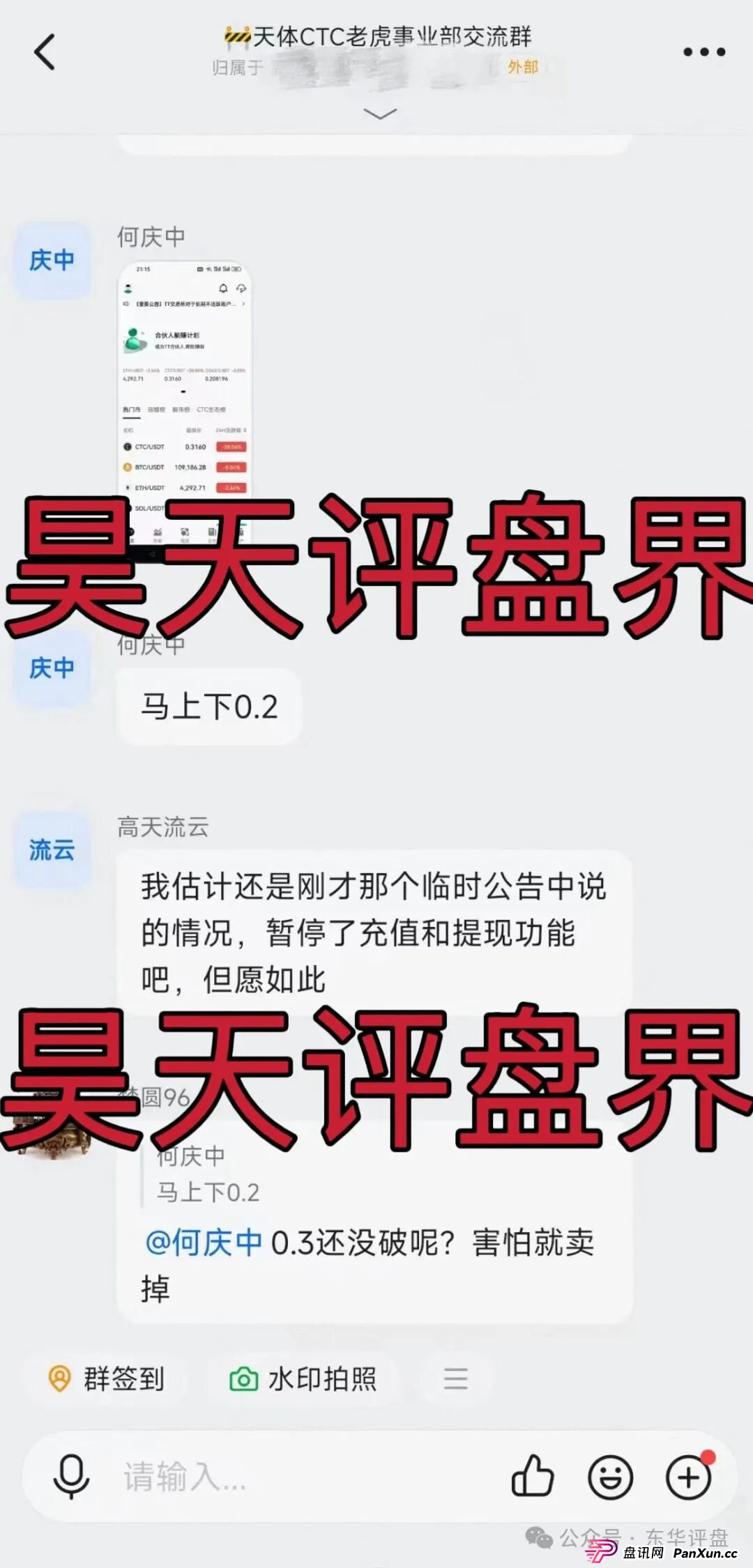 天体老虎Ai量化资金盘骗局,已经暂停提现,币价暴跌,基本凉了!(3) 天体老虎Ai量化资金盘骗局,已经暂停提现,币价暴跌,基本凉了!(3)