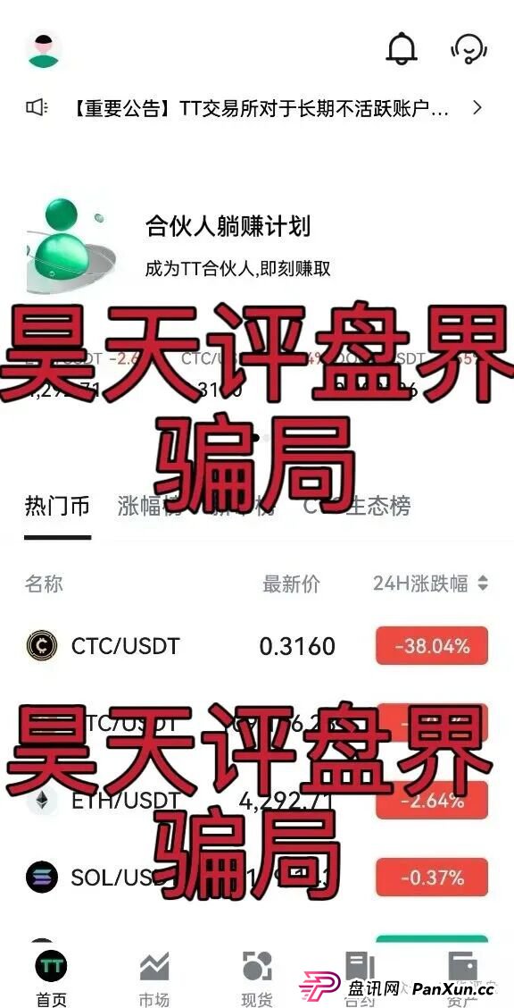 天体老虎Ai量化资金盘骗局,已经暂停提现,币价暴跌,基本凉了!(2) 天体老虎Ai量化资金盘骗局,已经暂停提现,币价暴跌,基本凉了!(2)