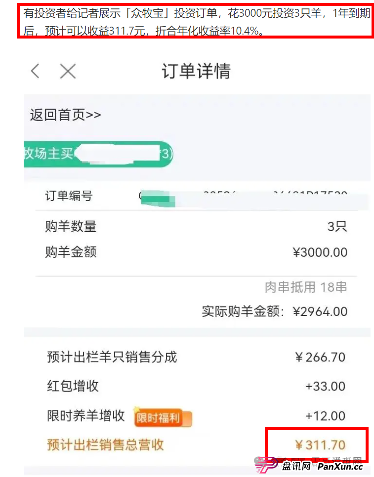 羊霸天美丽牧场是诈骗,和暴雷的众牧宝模式类似,立刻维权止损(3) 羊霸天美丽牧场是诈骗,和暴雷的众牧宝模式类似,立刻维权止损(3)