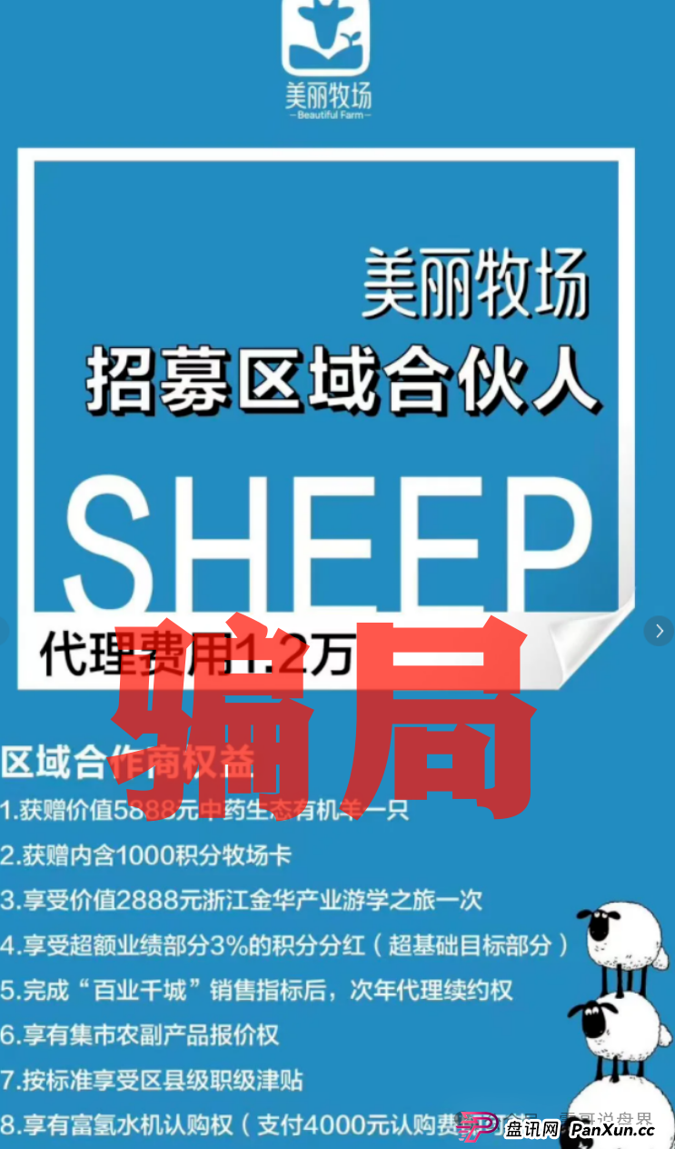 羊霸天美丽牧场是诈骗,和暴雷的众牧宝模式类似,立刻维权止损(2) 羊霸天美丽牧场是诈骗,和暴雷的众牧宝模式类似,立刻维权止损(2)