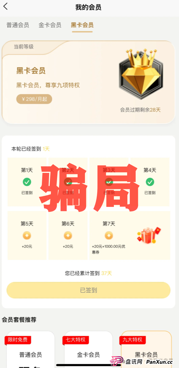 云上星盟资金盘骗局,已经单割会员即将崩盘,请远离诈骗(2) 云上星盟资金盘骗局,已经单割会员即将崩盘,请远离诈骗(2)