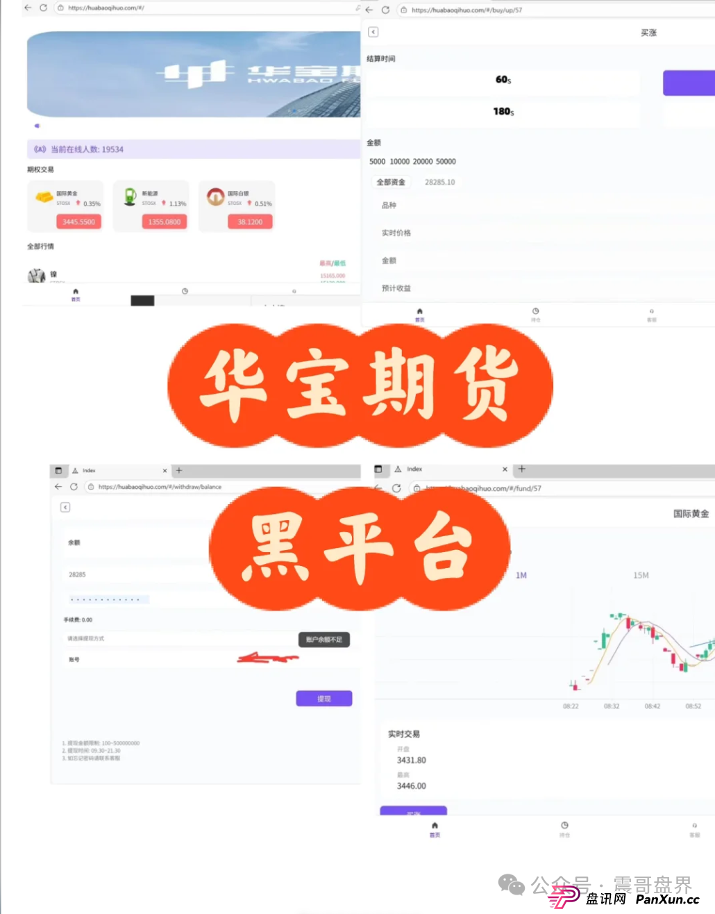 华宝期货、UEEX、德邦资管都是境外杀猪盘诈骗,看见远离(2) 华宝期货、UEEX、德邦资管都是境外杀猪盘诈骗,看见远离(2)