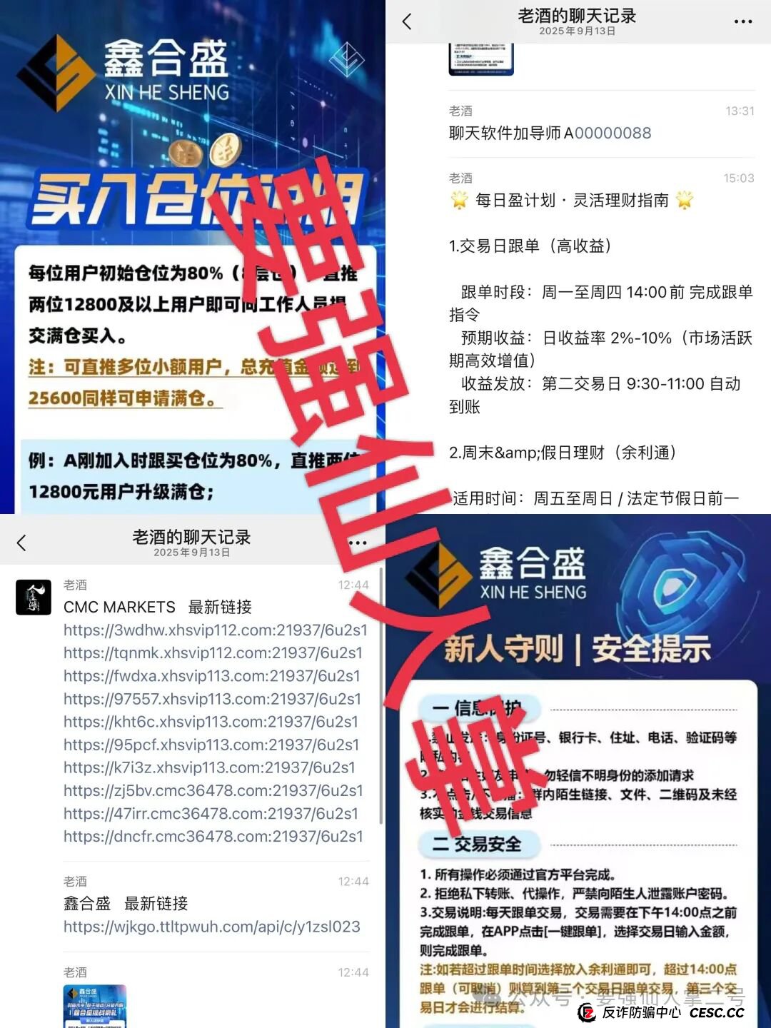 高能预警!“鑫合盛”诈骗跟单资金盘与跑路“新利众”、系同一诈骗团伙,换皮诈骗需严防!(4) 高能预警!“鑫合盛”诈骗跟单资金盘与跑路“新利众”、系同一诈骗团伙,换皮诈骗需严防!(4)