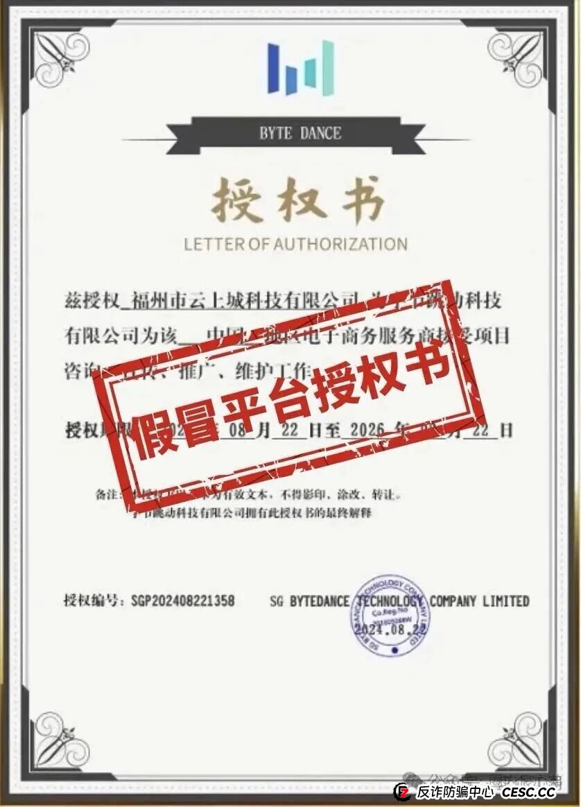 云上城TikTok跨境电商“暴富陷阱”全揭秘,涉嫌伪造背书双重骗局,注意警惕(8) 云上城TikTok跨境电商“暴富陷阱”全揭秘,涉嫌伪造背书双重骗局,注意警惕(8)