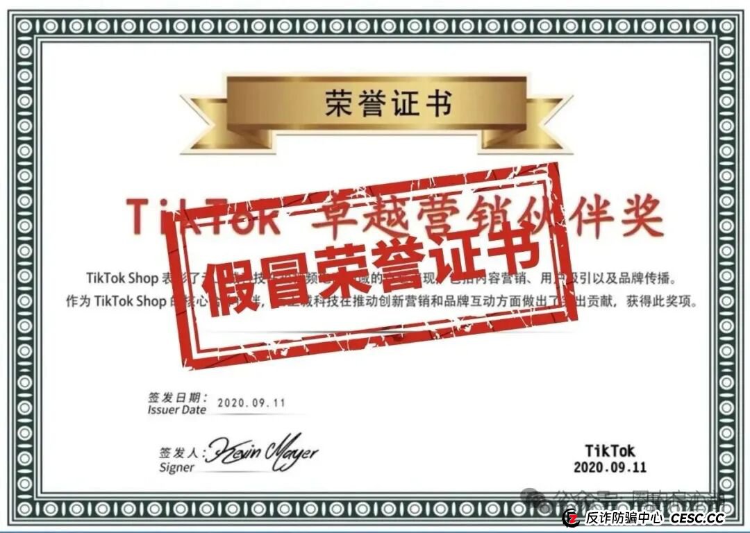 云上城TikTok跨境电商“暴富陷阱”全揭秘,涉嫌伪造背书双重骗局,注意警惕(9) 云上城TikTok跨境电商“暴富陷阱”全揭秘,涉嫌伪造背书双重骗局,注意警惕(9)
