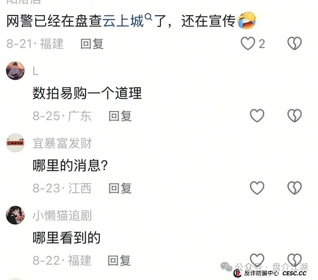 云上城TikTok跨境电商“暴富陷阱”全揭秘,涉嫌伪造背书双重骗局,注意警惕(7) 云上城TikTok跨境电商“暴富陷阱”全揭秘,涉嫌伪造背书双重骗局,注意警惕(7)