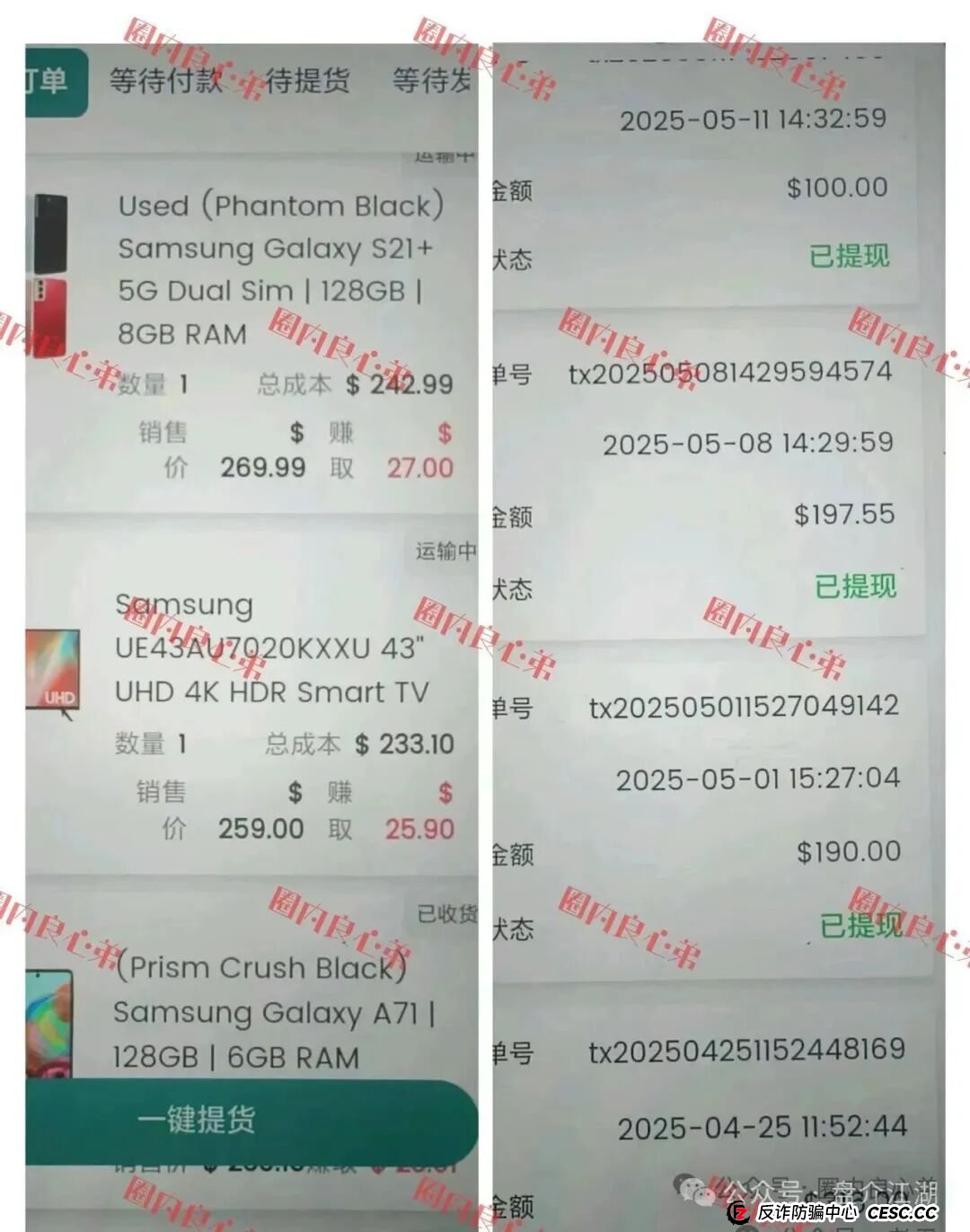 云上城TikTok跨境电商“暴富陷阱”全揭秘,涉嫌伪造背书双重骗局,注意警惕(4) 云上城TikTok跨境电商“暴富陷阱”全揭秘,涉嫌伪造背书双重骗局,注意警惕(4)