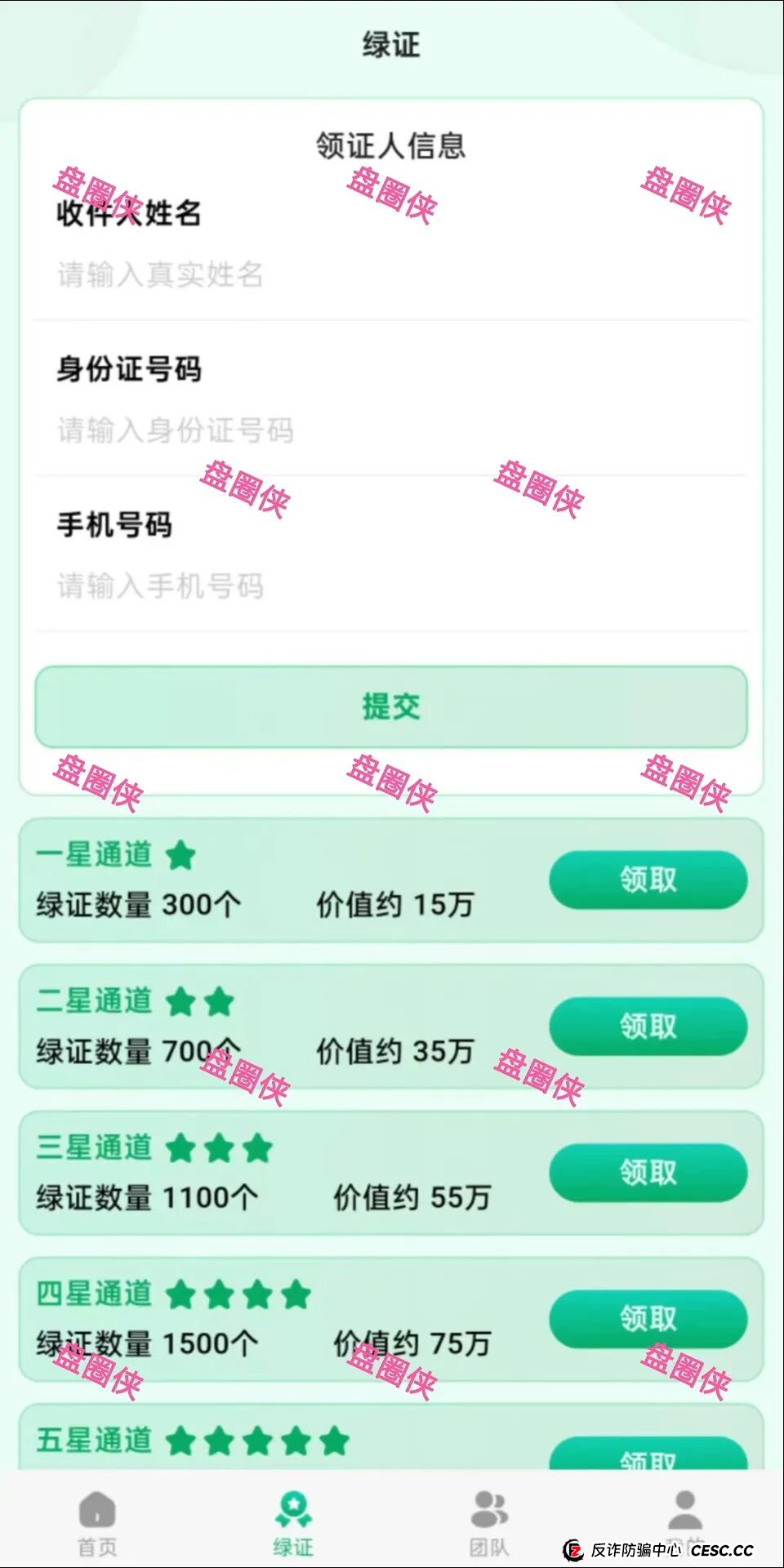曝光：最新资金盘项目骗局，源富优选，CFXH-DAO，泛亚联盟，BHX交易所，绿色能源...随时可能卷钱跑路(6)
