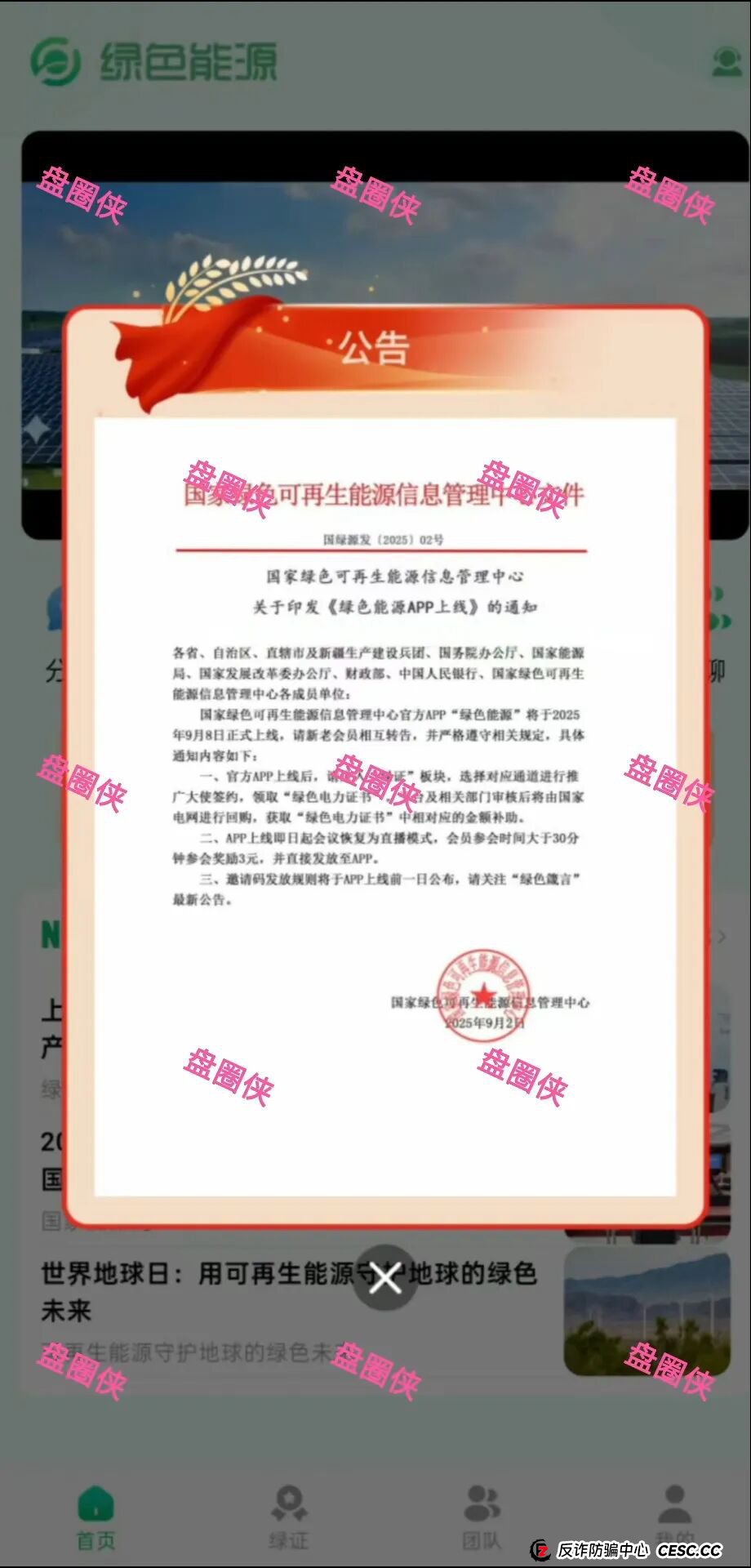 曝光：最新资金盘项目骗局，源富优选，CFXH-DAO，泛亚联盟，BHX交易所，绿色能源...随时可能卷钱跑路(4)