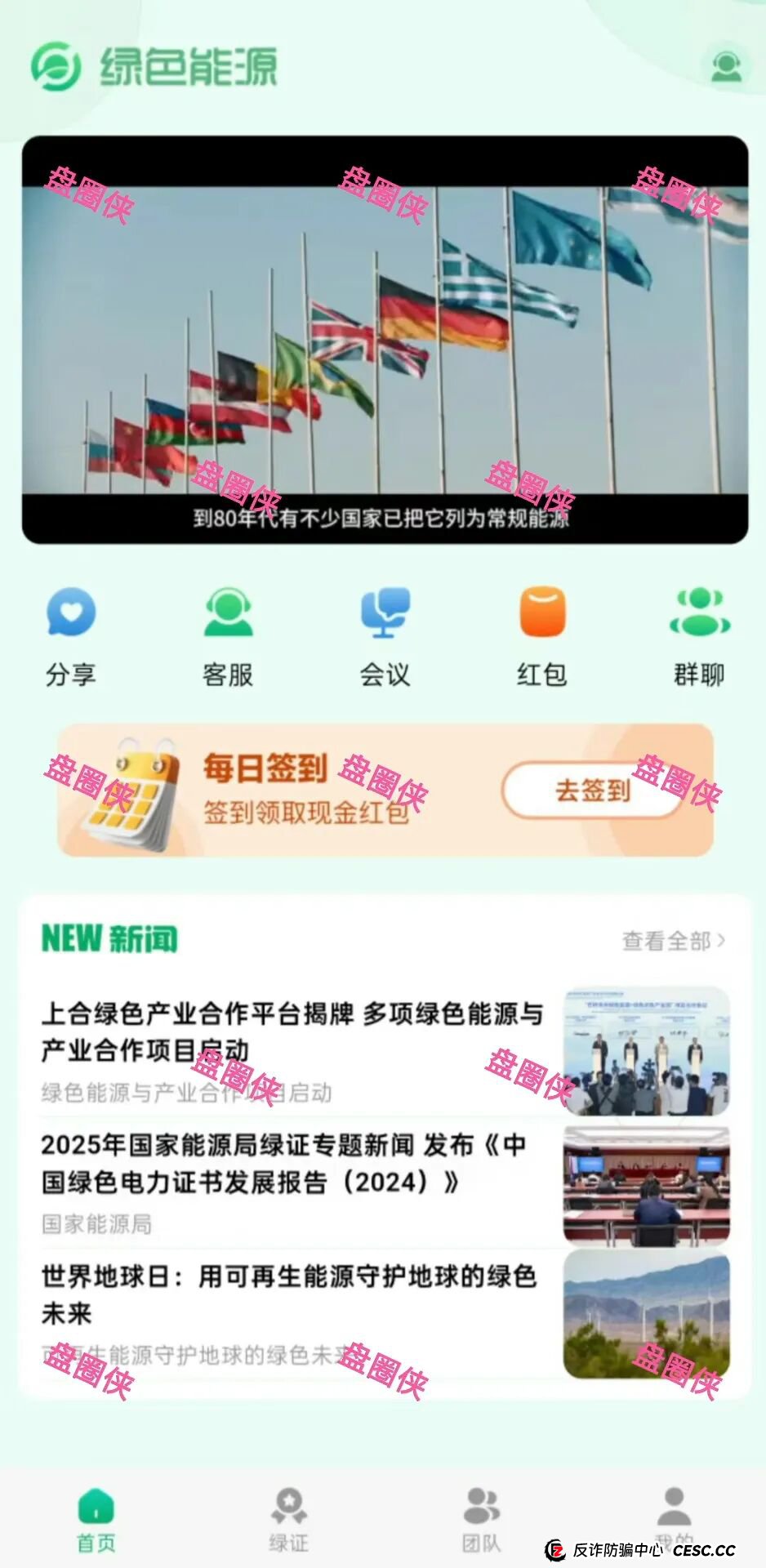 曝光：最新资金盘项目骗局，源富优选，CFXH-DAO，泛亚联盟，BHX交易所，绿色能源...随时可能卷钱跑路(5)