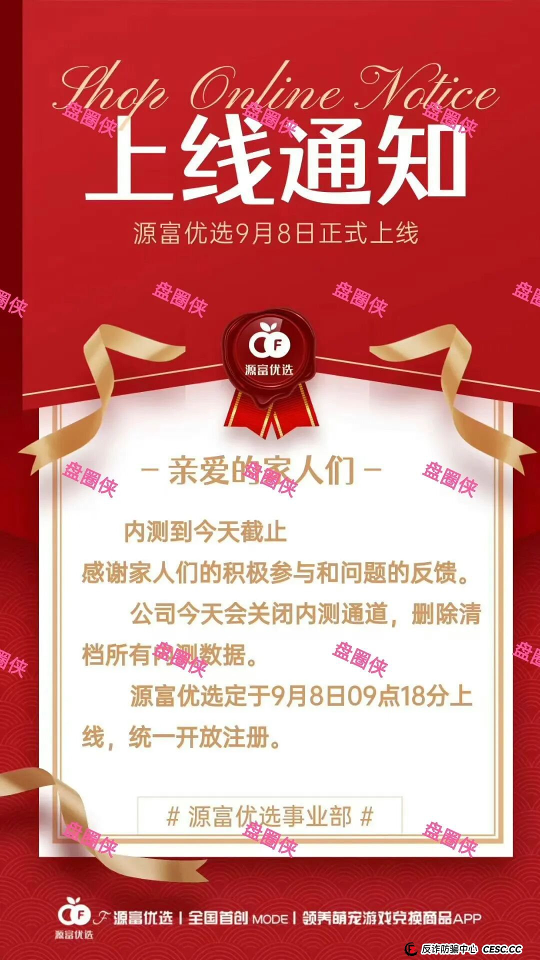 曝光：最新资金盘项目骗局，源富优选，CFXH-DAO，泛亚联盟，BHX交易所，绿色能源...随时可能卷钱跑路(1)