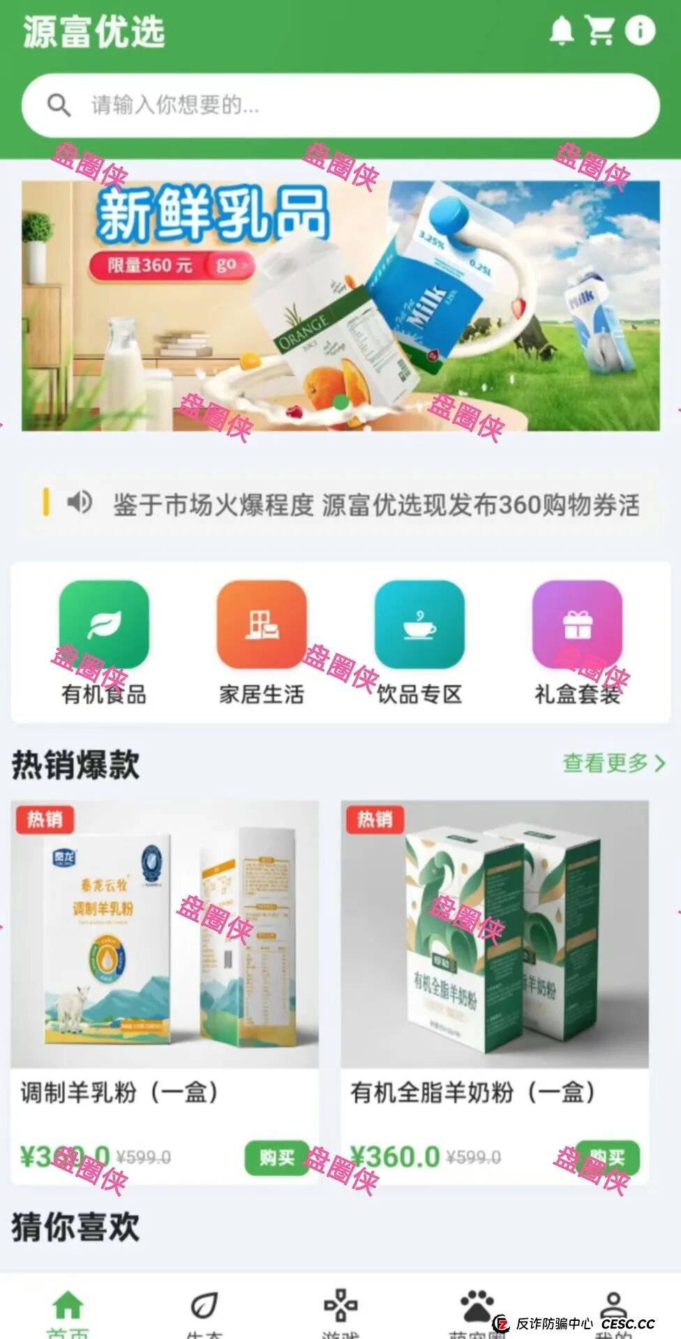曝光：最新资金盘项目骗局，源富优选，CFXH-DAO，泛亚联盟，BHX交易所，绿色能源...随时可能卷钱跑路(2)