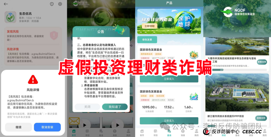 高收益 = 高风险！别让虚假理财毁掉你的生活！警惕这13个项目涉嫌传销、诈骗(2)