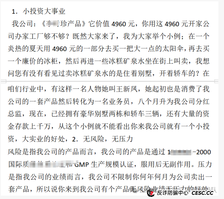 高收益 = 高风险！别让虚假理财毁掉你的生活！警惕这13个项目涉嫌传销、诈骗(10)