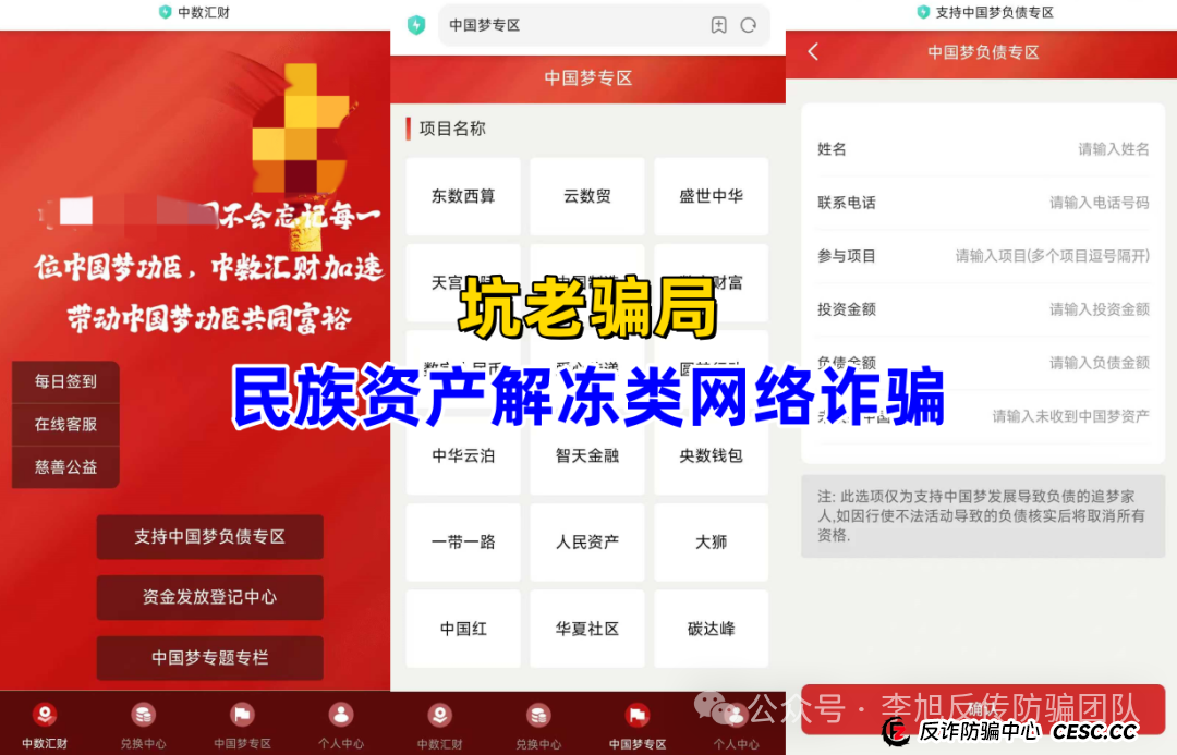 高收益 = 高风险！别让虚假理财毁掉你的生活！警惕这13个项目涉嫌传销、诈骗(4)