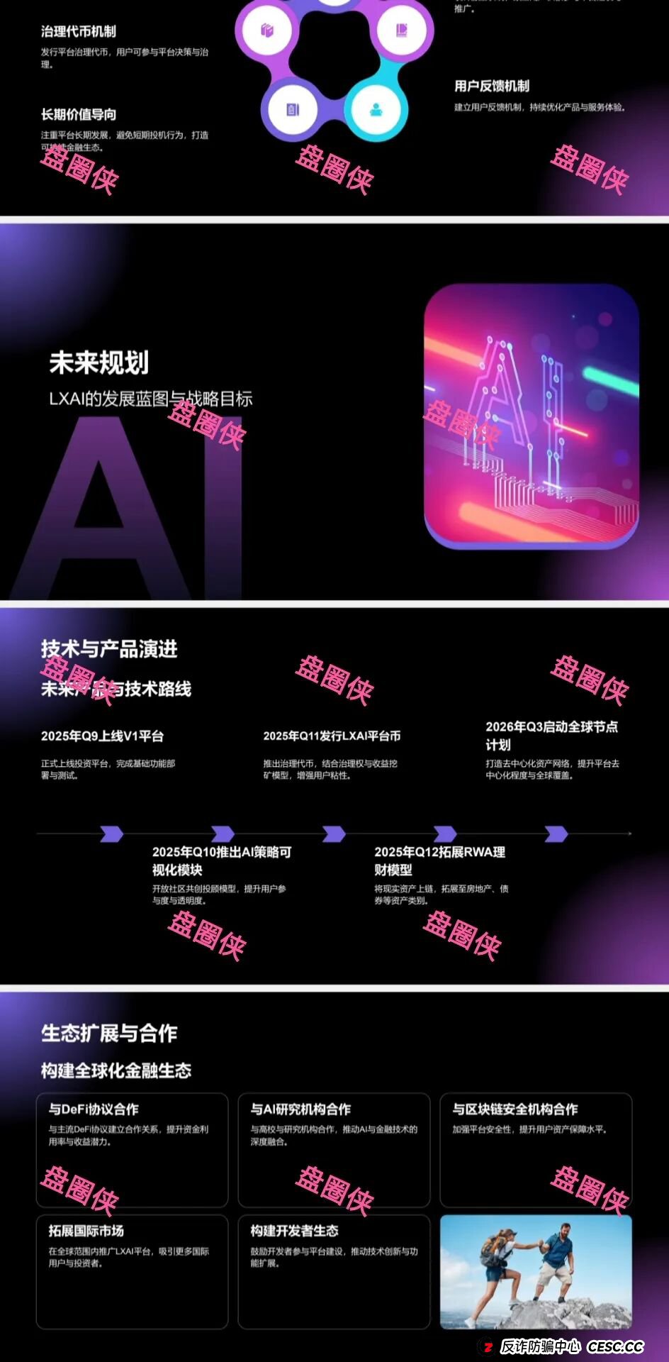 9月18日:最新资金盘项目骗局曝光,LXAI,ARK&DEFAI随时可能卷钱跑路(3) 9月18日:最新资金盘项目骗局曝光,LXAI,ARK&DEFAI随时可能卷钱跑路(3)