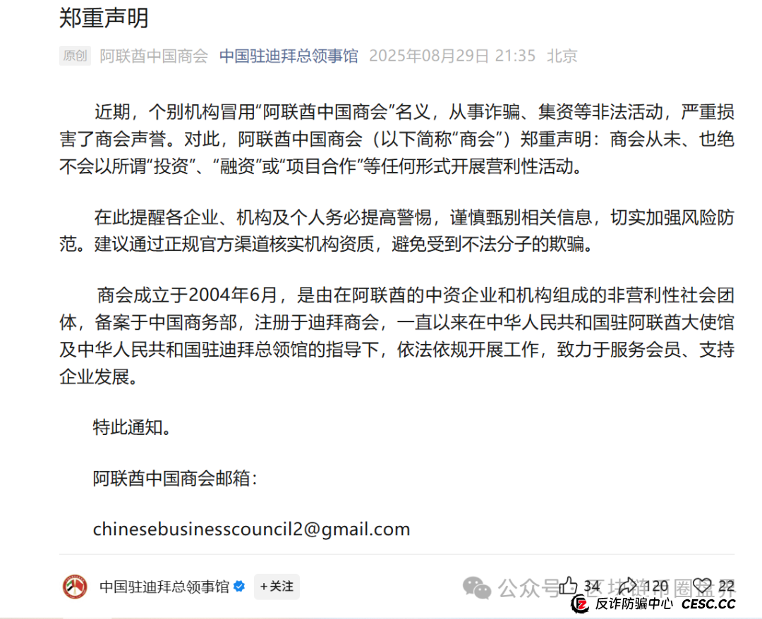 阿联酋中国商会CBC暴雷“平移重启”,官方打假文件成“催命符”(1) 阿联酋中国商会CBC暴雷“平移重启”,官方打假文件成“催命符”(1)
