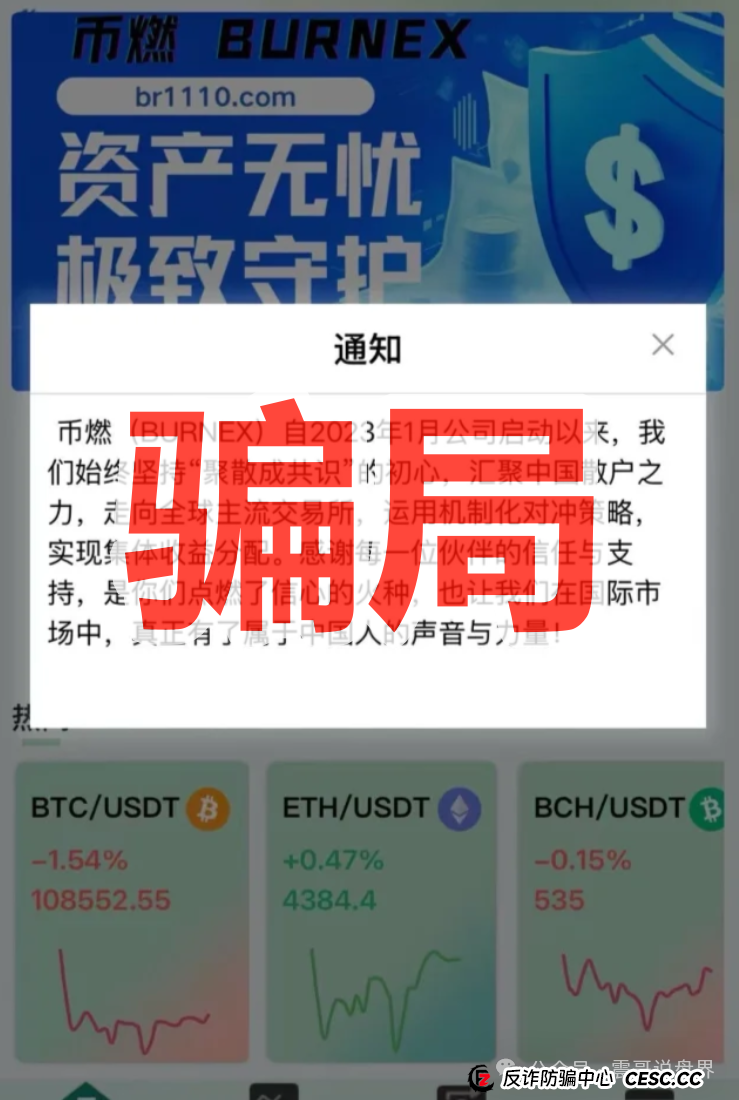 币燃BURNEX合约跟单盘快跑路，单割会员，震哥紧急预警！(2)