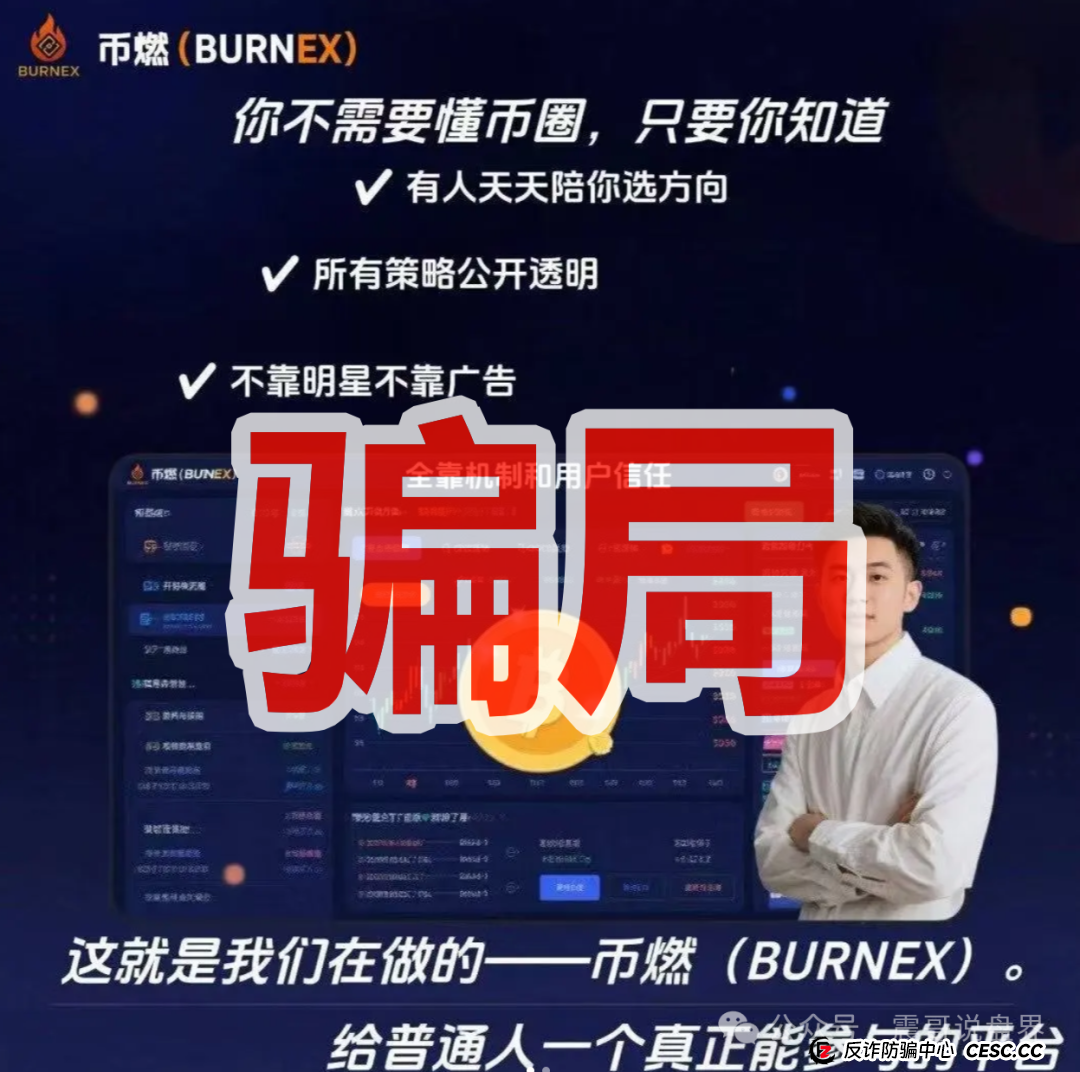 币燃BURNEX合约跟单盘快跑路，单割会员，震哥紧急预警！(3)