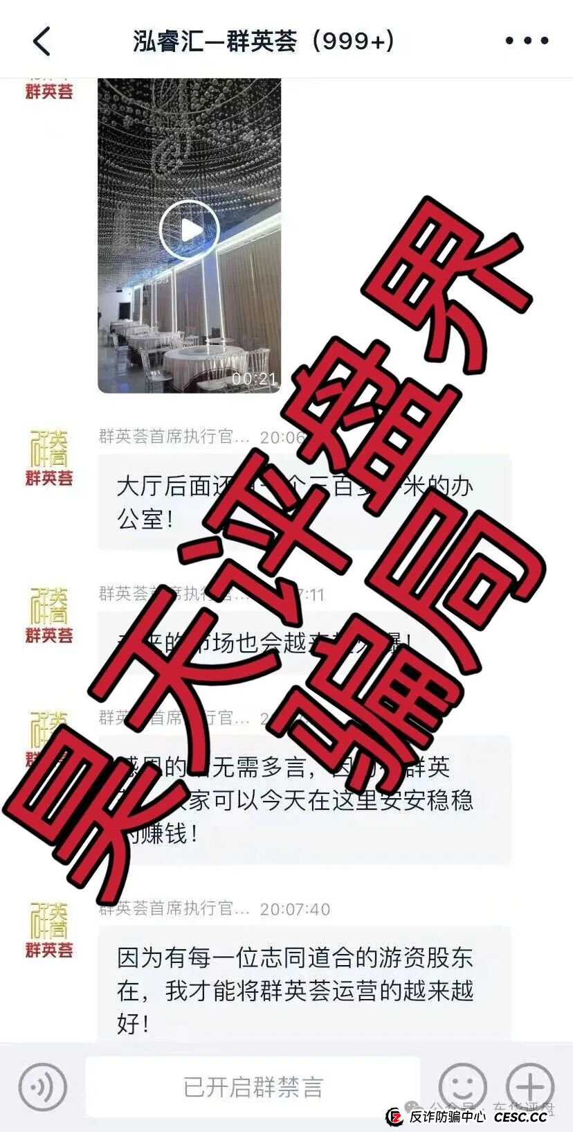 泓睿汇(群英荟)股票跟单类资金盘骗局,原“蓝黛彩票”骗局的二次收割平移重启盘,看见一定要远离!(5) 泓睿汇(群英荟)股票跟单类资金盘骗局,原“蓝黛彩票”骗局的二次收割平移重启盘,看见一定要远离!(5)