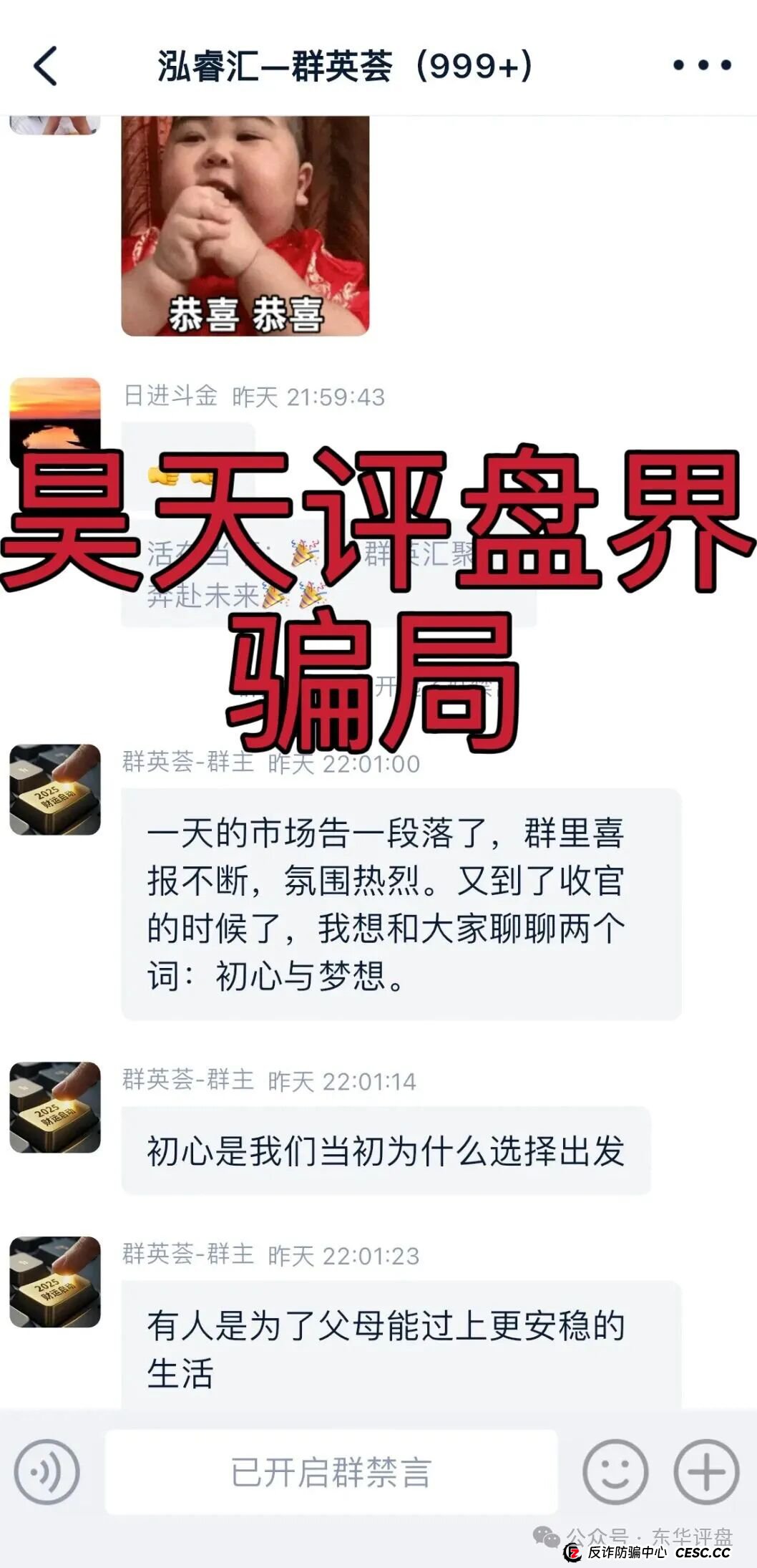 泓睿汇(群英荟)股票跟单类资金盘骗局,原“蓝黛彩票”骗局的二次收割平移重启盘,看见一定要远离!(4) 泓睿汇(群英荟)股票跟单类资金盘骗局,原“蓝黛彩票”骗局的二次收割平移重启盘,看见一定要远离!(4)