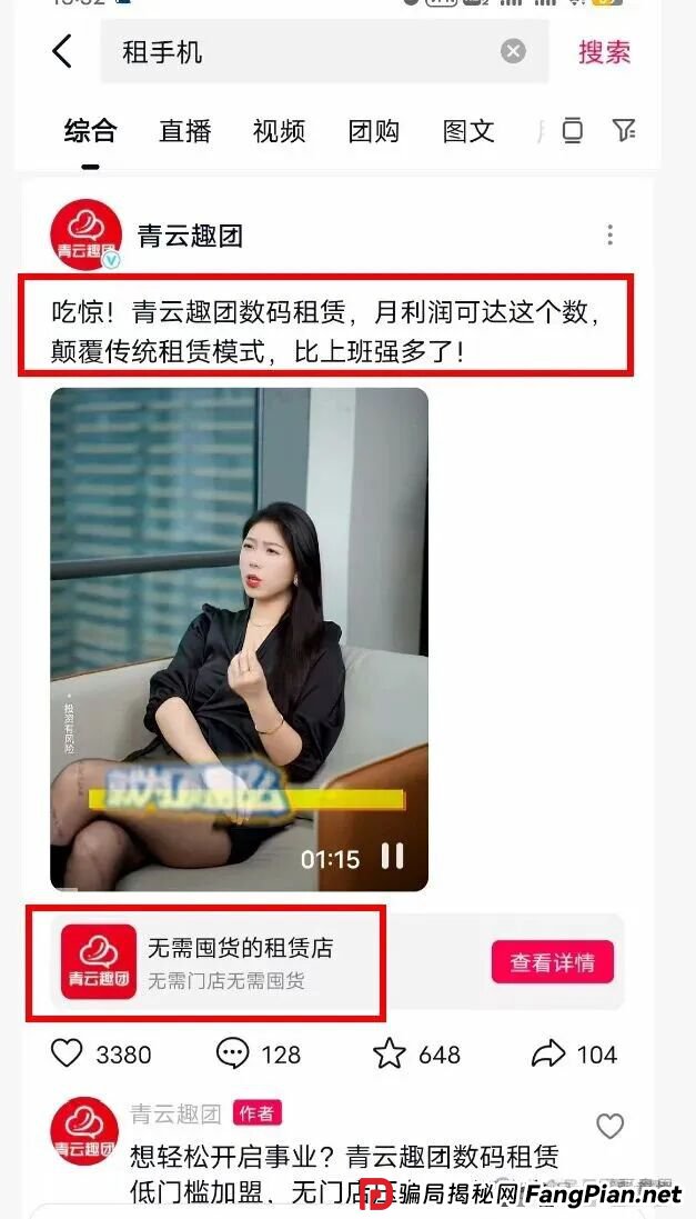 青云租加盟局骗局,手机理财年化30%的诱惑?今天重楼带你扒开资本游戏(1) 青云租加盟局骗局,手机理财年化30%的诱惑?今天重楼带你扒开资本游戏(1)