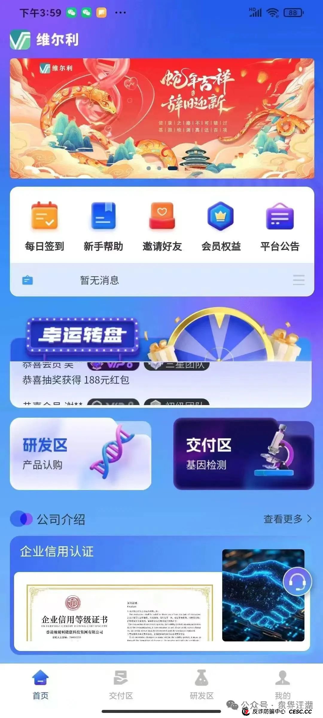 冒充的“香港维尔利”分红类资金盘骗局，操盘手圈钱几十亿，大量单割会员，警方发布预警，各种举报反诈文章，高度预警，即将崩盘跑路！(2)