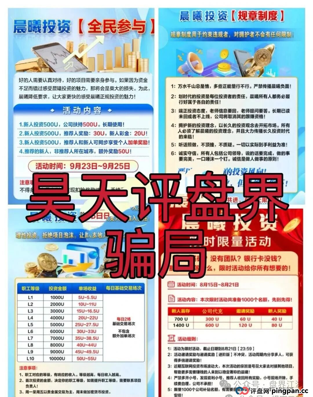 晨曦投资跟单类资金盘骗局,原“”诈骗团伙所开,典型的一轮圈杀猪盘,看见一定要远离!(3) 晨曦投资跟单类资金盘骗局,原“”诈骗团伙所开,典型的一轮圈杀猪盘,看见一定要远离!(3)
