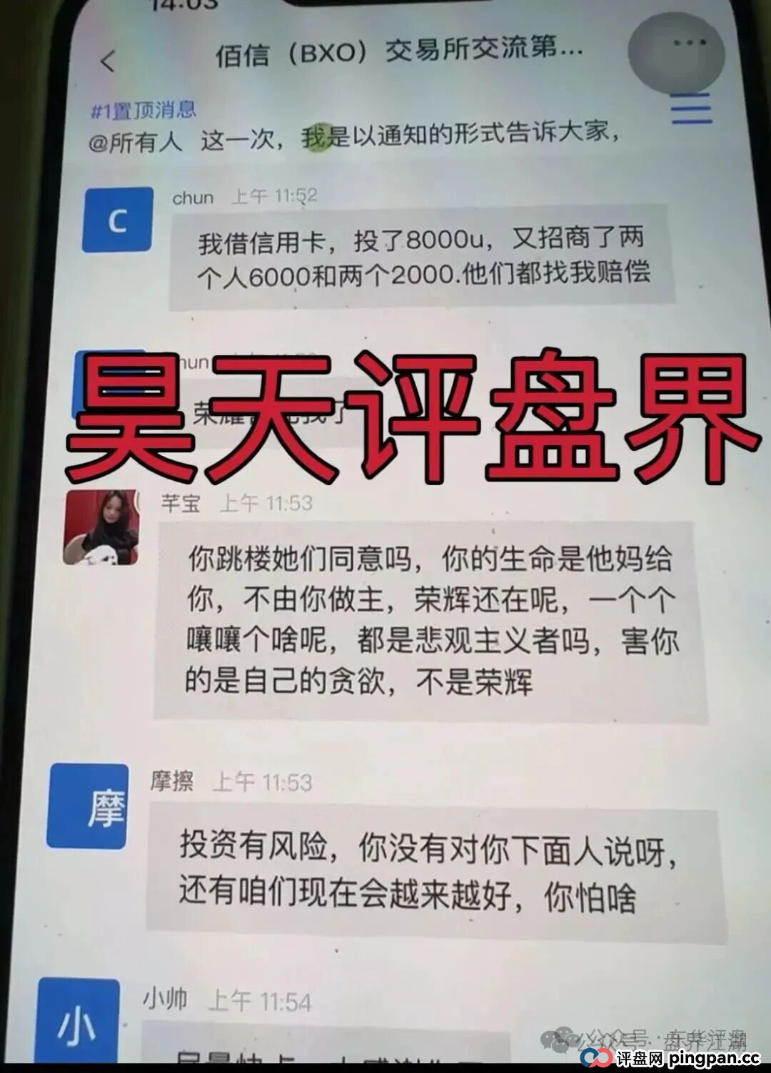 晨曦投资跟单类资金盘骗局,原“”诈骗团伙所开,典型的一轮圈杀猪盘,看见一定要远离!(5) 晨曦投资跟单类资金盘骗局,原“”诈骗团伙所开,典型的一轮圈杀猪盘,看见一定要远离!(5)