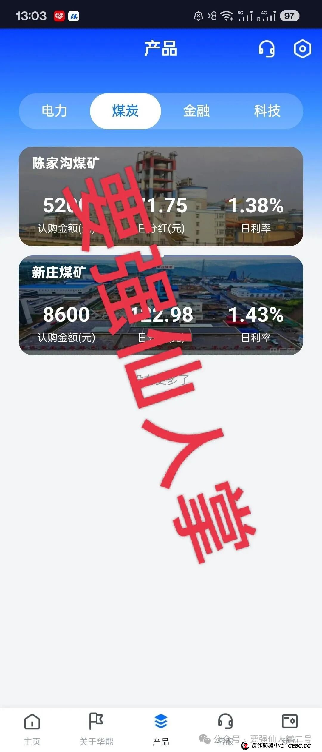 警惕!“华能优选”套牌国企外衣的资金盘骗局,专门收割中老年人,切勿上当受骗!!(2) 警惕!“华能优选”套牌国企外衣的资金盘骗局,专门收割中老年人,切勿上当受骗!!(2)