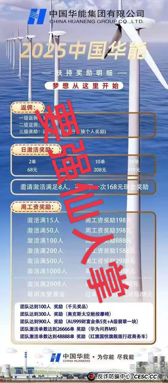 警惕!“华能优选”套牌国企外衣的资金盘骗局,专门收割中老年人,切勿上当受骗!!(3) 警惕!“华能优选”套牌国企外衣的资金盘骗局,专门收割中老年人,切勿上当受骗!!(3)