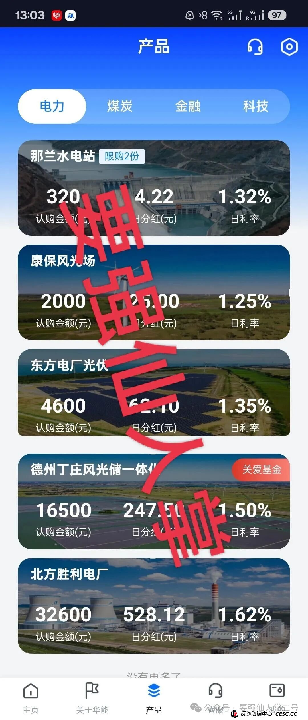 警惕!“华能优选”套牌国企外衣的资金盘骗局,专门收割中老年人,切勿上当受骗!!(1) 警惕!“华能优选”套牌国企外衣的资金盘骗局,专门收割中老年人,切勿上当受骗!!(1)