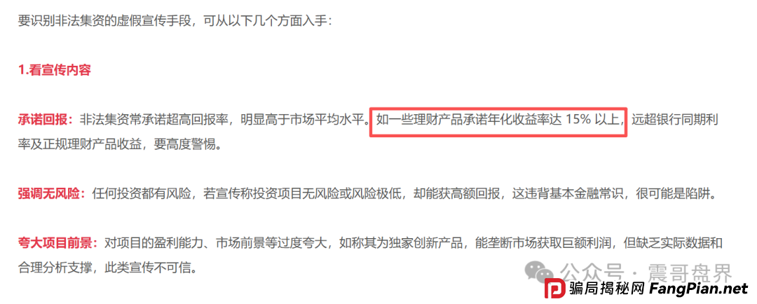 青云租是不是非法集资?让法律来告诉你(4) 青云租是不是非法集资?让法律来告诉你(4)