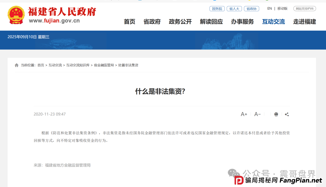 青云租是不是非法集资?让法律来告诉你(2) 青云租是不是非法集资?让法律来告诉你(2)