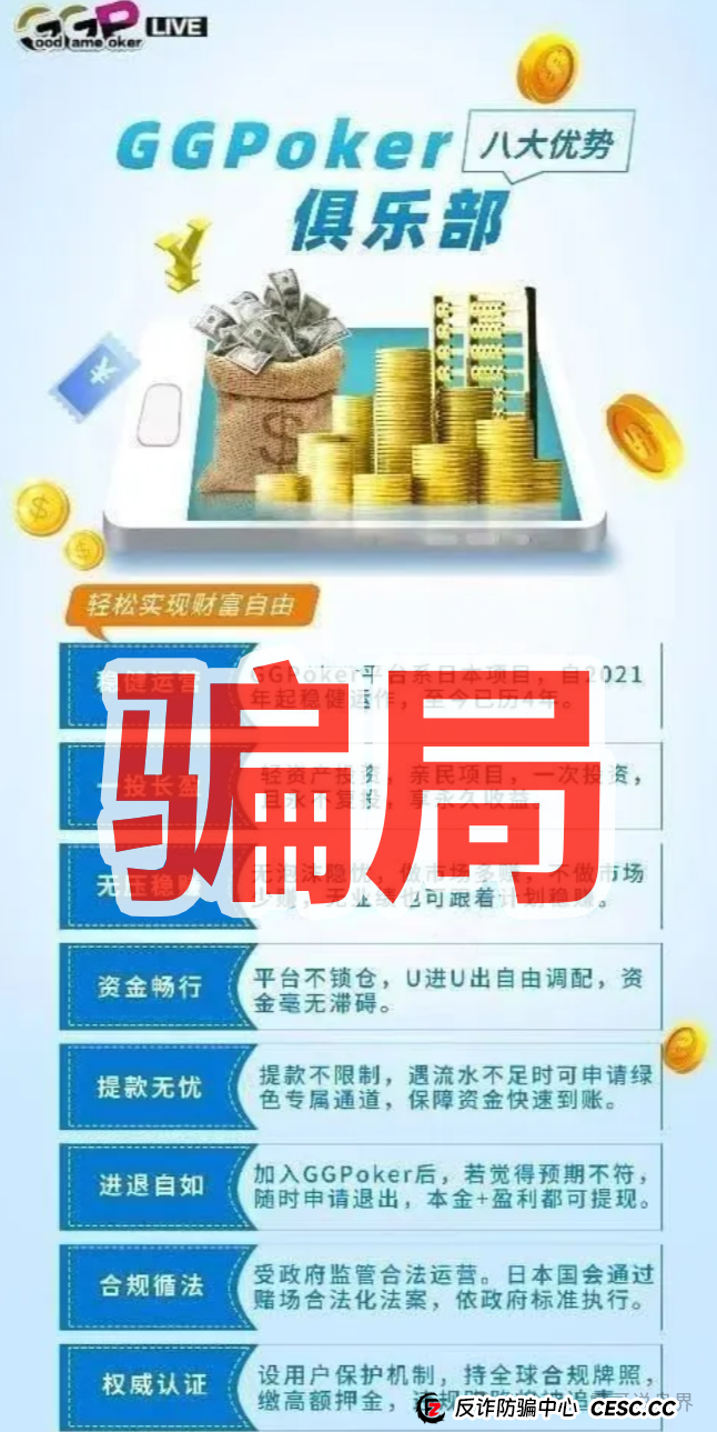 震哥揭GGPoker彩票资金盘骗局!大量单割,崩盘高度预警(2) 震哥揭GGPoker彩票资金盘骗局!大量单割,崩盘高度预警(2)