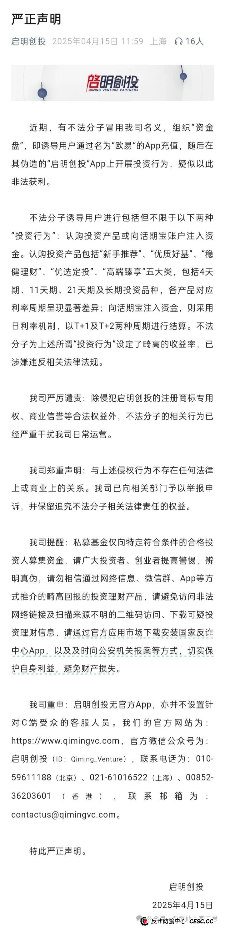 揭秘!“启明创投”资金盘骗局已经运行十个月,所积累的泡沫难以想象,别让贪念害人害已!!(3) 揭秘!“启明创投”资金盘骗局已经运行十个月,所积累的泡沫难以想象,别让贪念害人害已!!(3)