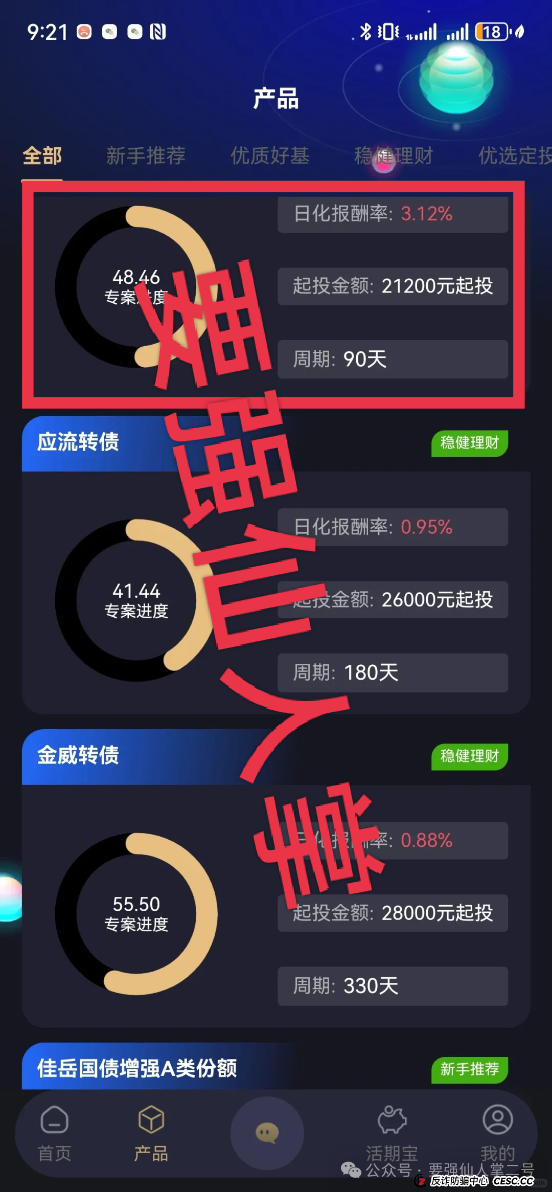 揭秘!“启明创投”资金盘骗局已经运行十个月,所积累的泡沫难以想象,别让贪念害人害已!!(2) 揭秘!“启明创投”资金盘骗局已经运行十个月,所积累的泡沫难以想象,别让贪念害人害已!!(2)