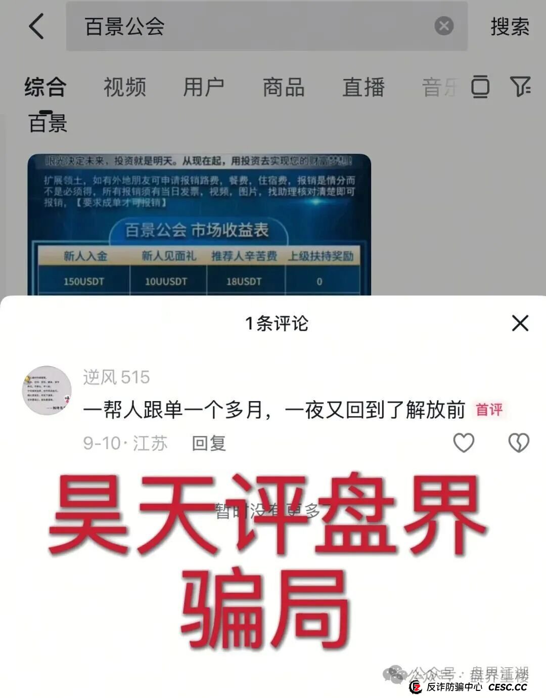 百景公会合约跟单类资金盘骗局,已经开始单割,抓紧时间撤离!(1) 百景公会合约跟单类资金盘骗局,已经开始单割,抓紧时间撤离!(1)