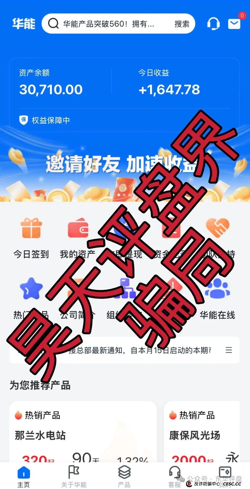 中国华能分红类资金盘骗局，冒充正规公司进行诈骗活动，泡沫已大，高度预警，即将崩盘跑路！(1)