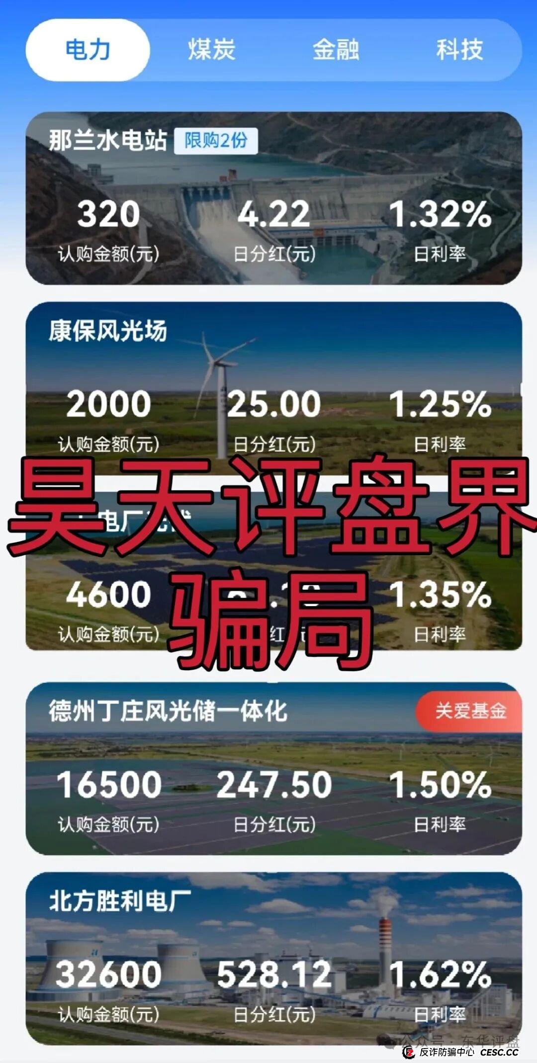 中国华能分红类资金盘骗局，冒充正规公司进行诈骗活动，泡沫已大，高度预警，即将崩盘跑路！(2)