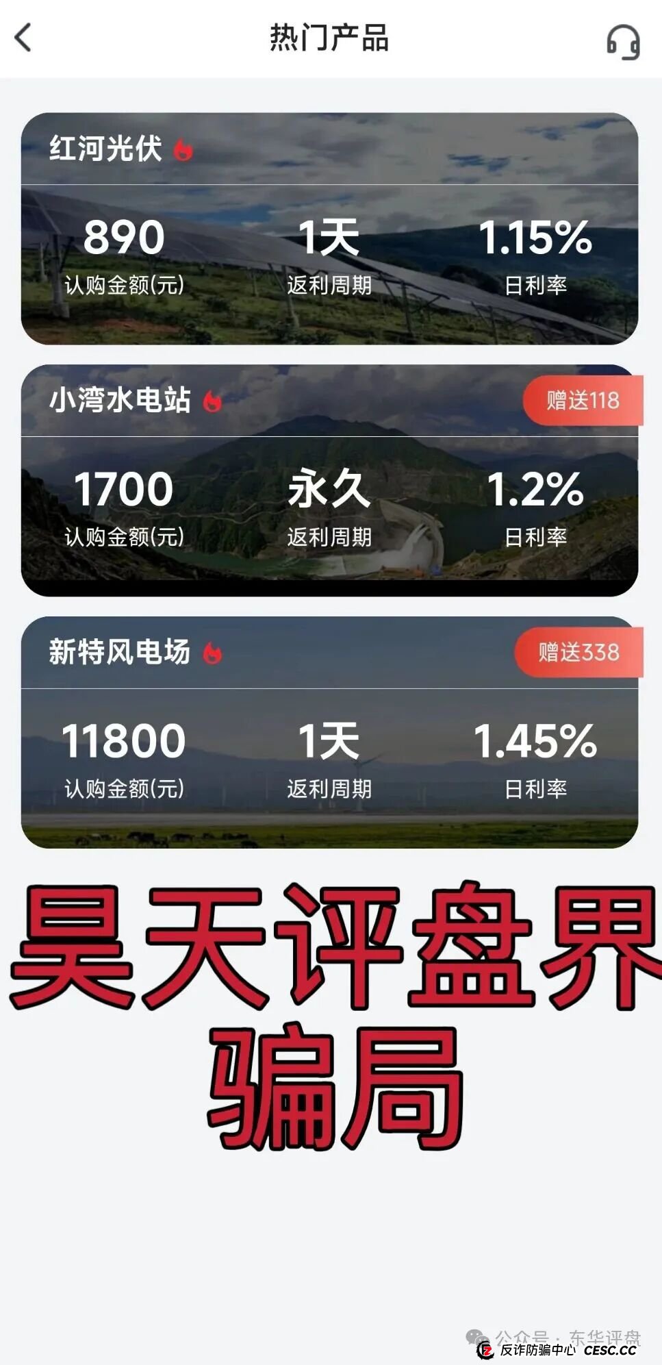 中国华能分红类资金盘骗局，冒充正规公司进行诈骗活动，泡沫已大，高度预警，即将崩盘跑路！(3)