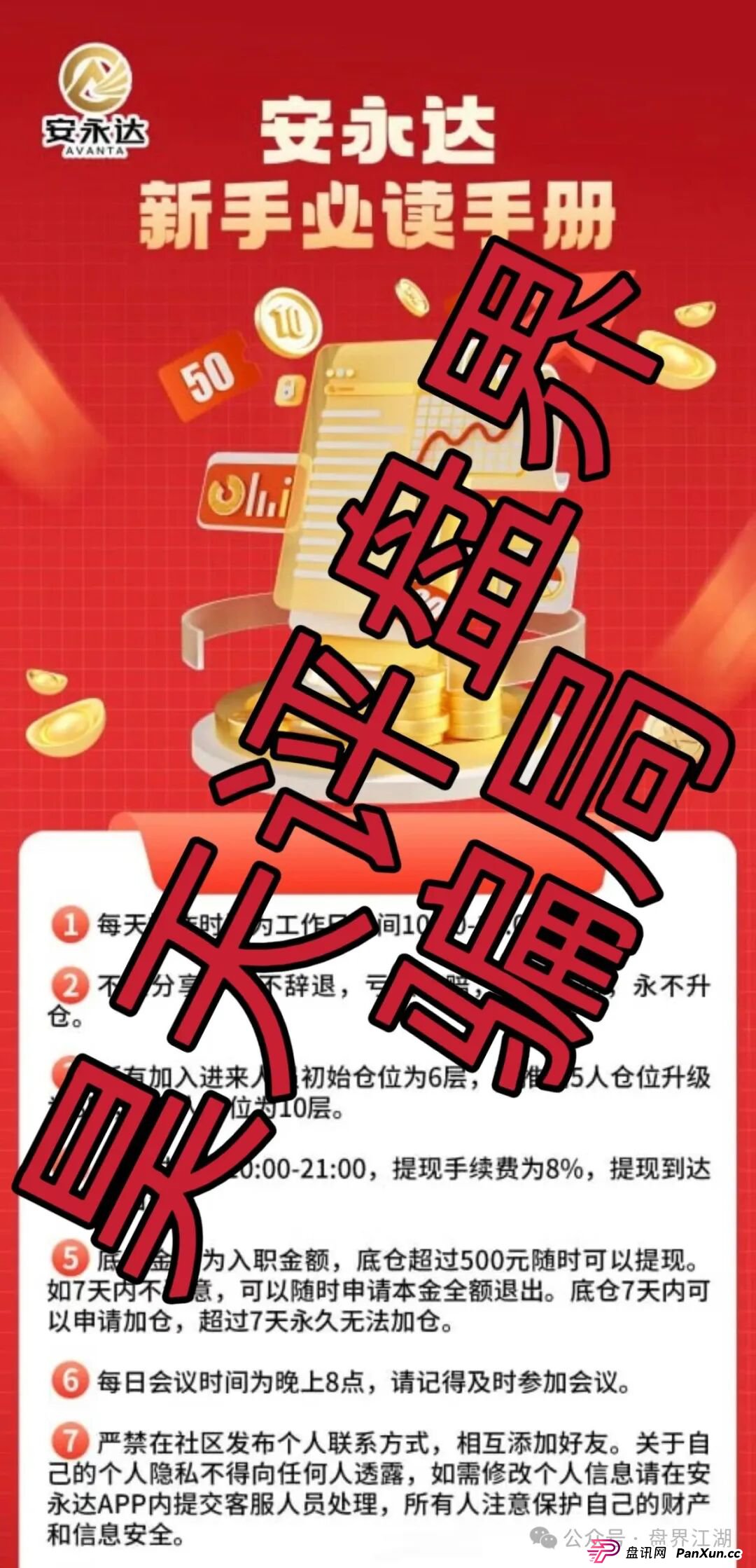 永安达股票跟单类资金盘骗局,原“星耀奢汇”诈骗团伙所开,操盘手老周毫无格局,说跑就跑,高度预警!(3) 永安达股票跟单类资金盘骗局,原“星耀奢汇”诈骗团伙所开,操盘手老周毫无格局,说跑就跑,高度预警!(3)